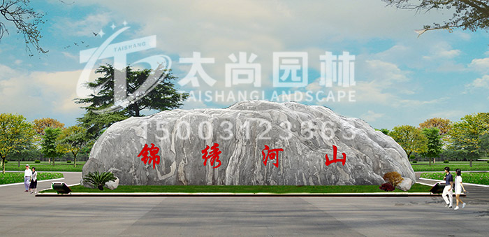 景观石 景致石
